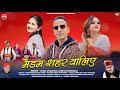 Madam shehar waliye  sunil chauhan  geetabhardwajofficial  rajeev negi  sargam records