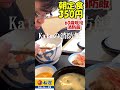 【現役消防士】松屋朝定食・Katuの消防飯・食欲増進・爆食・消防飯#現役消防士#松屋#朝定食・【流行語大賞】「ウトガリア」Katuの消防飯・ありがとうを逆から読むと