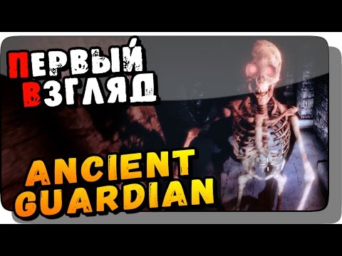 ЖУТКИЕ ЛАБИРИНТЫ! ● Ancient Guardian Обзор | Первый взгляд