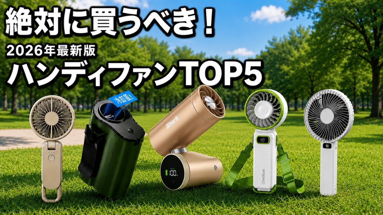 ☀️🔥【For the Dangerous Heatwave】Top 5 Handy Fans to Survive