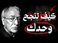 كيف تحقق النجاح بينما يغرق الآخرون في الفشل قواعد لا يعرفها الكثير mp3