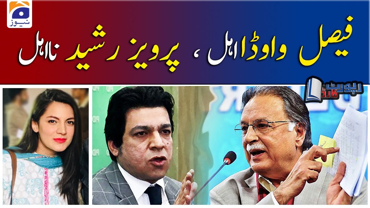 Benazir Shah | Faisal Vawda Ehel, Pervaiz Rashid Na-Ehel...!!