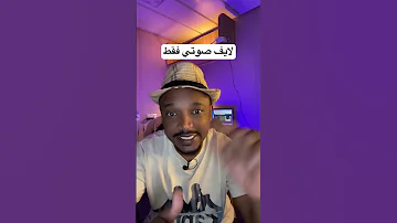 لايف صوتي بدون كام الربح من التيك توك 