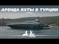 Лазурный берег в Турции? Доступная аренда яхт и люксовый отдых на берегу Эгейского моря.