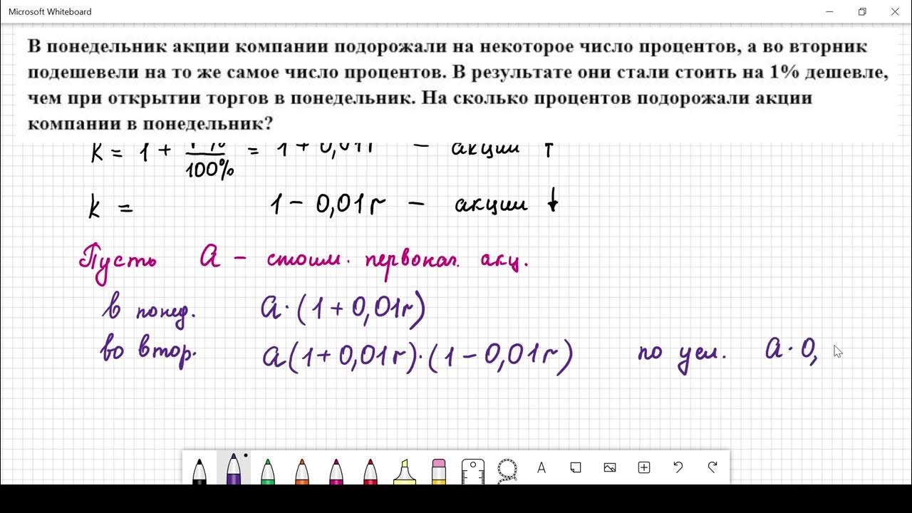 задачи на подорожание. на сколько процентов подорожали. в течение 25 банковских дней акции компании дорожали ежедневно. как подорожали продукты за год. в понедельник акции компании.