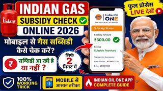 🔥 Indian Gas Subsidy Check Online 2026 | Mobile Se Gas Subsidy Kaise Check Kare? Indian Oil ONE App