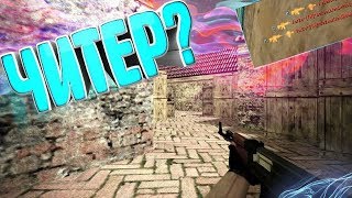 #CS #CouterStrike  ПАРНИ ПРОСТО В ШОКЕ  😈 ПабликМен 💣 КФГ Для КС 1.6 🔫 #КС #CFG