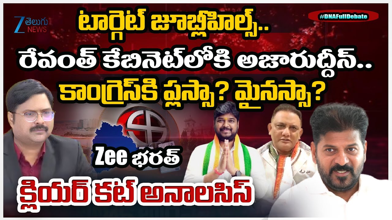 Congress Big Sketch!! | Azharuddin Set to Join as Minister | Jubilee By-Poll | 