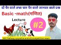 दो पैर तथा चार पैर वाले गणित के प्रश्न। Ssc, up police, RRB group D and all competitive exam math 