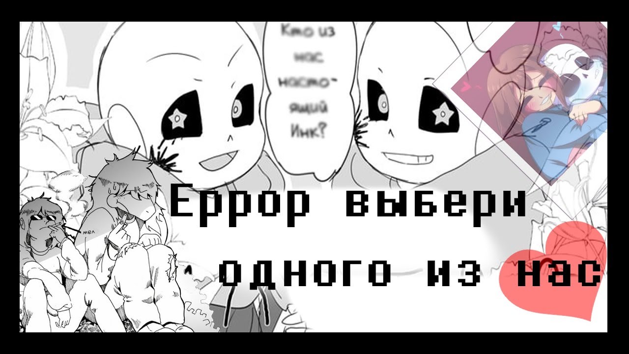 COMICS MIX 12 МИНУТ: UNDERTALE AND DELTARUNE RUS DUB