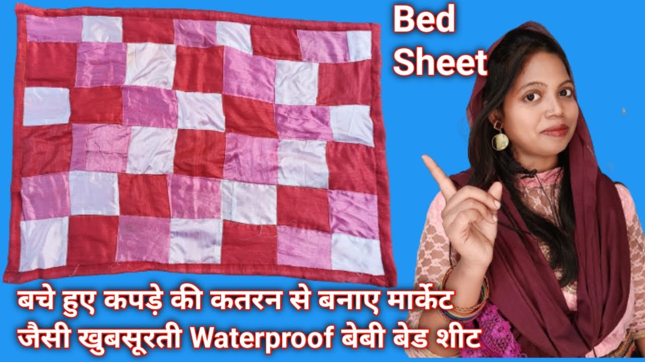 बचे हुए कपड़े की कतरन से बनाए मार्केट जैसी खुबसूरती बेड शीट Diy