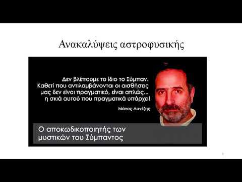 Χρονολόγησις ιστορικών συμβάντων (A&rsquo; Mέρος) - is man 7.600 or 220.000 old; (Part A)