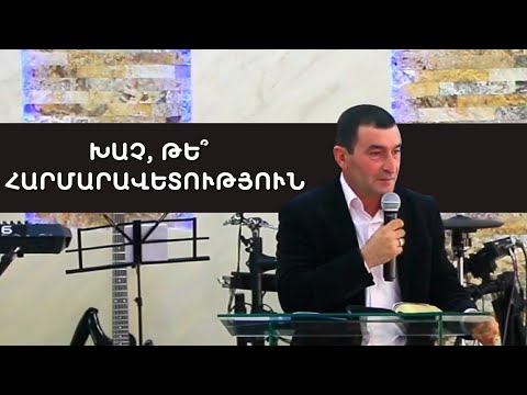 Ղուկաս Թովմասյան - Խաչ, թե հարմարավետություն (07.11.2021)