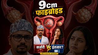 Bina Operation Fibroid Ka Ilaj | 9cm Uterus Fibroid: Bina Uterus Nikale Ilaj | Surgery vs UFE