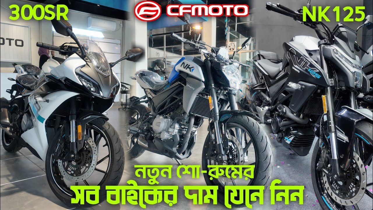 CF MOTO All Bikes Price In Bangladesh 2025. CF MOTO 300SR, NK125, 250SR, NK250, CLC250, 150SC. NK300