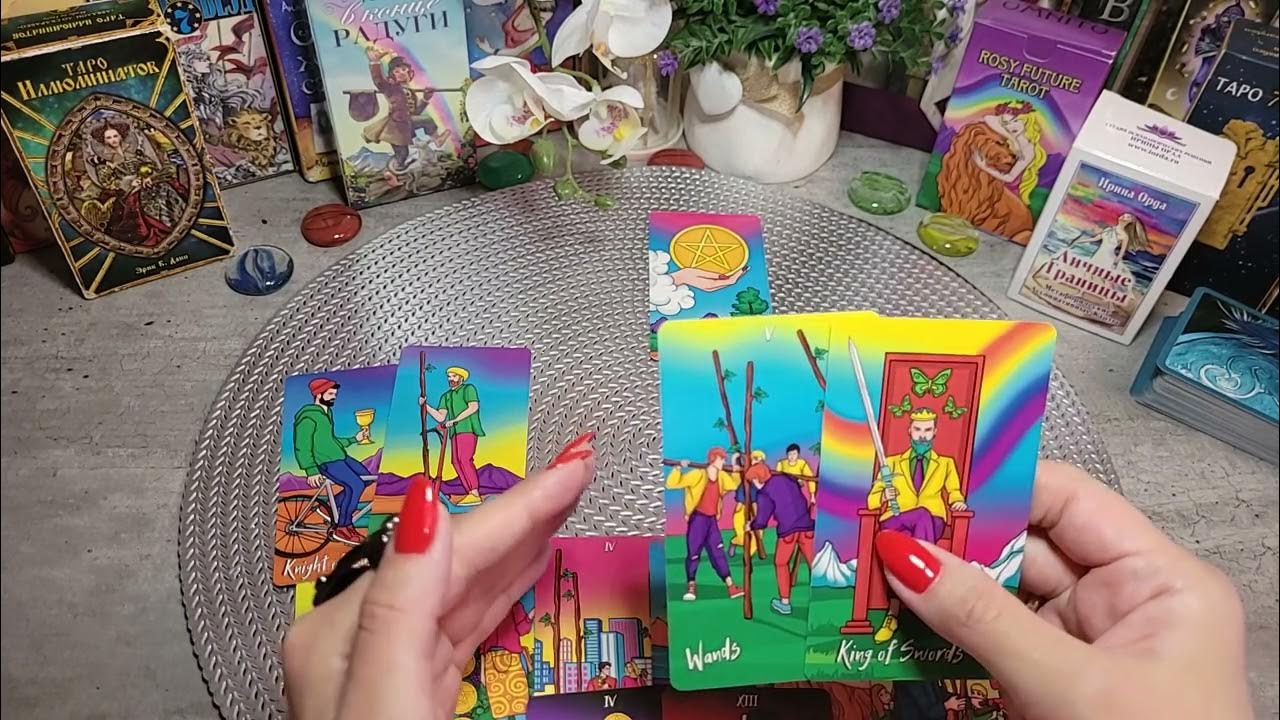 Таро что думает обо мне соперница. Расклад таро мысли. расклад таро что думает обо мне. таро расклад елена о сопернице. что думает обо мне мужчина гадание таро.