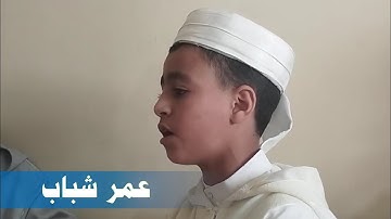 لحظة ختم الطالب: عمر شباب للقرآن الكريم (14/05/2023)