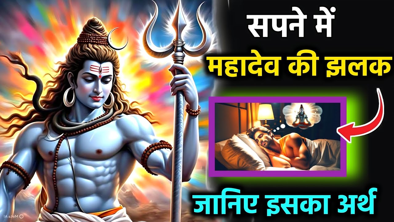 🔴 सपने मे शिवलिंग देखना || भगवान शिव से जुड़े सपने आना || #mahadev #DhyanSagar
