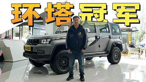 想买坦克300的别着急！先来看看2023款BJ40环塔冠军版 - 天天要闻