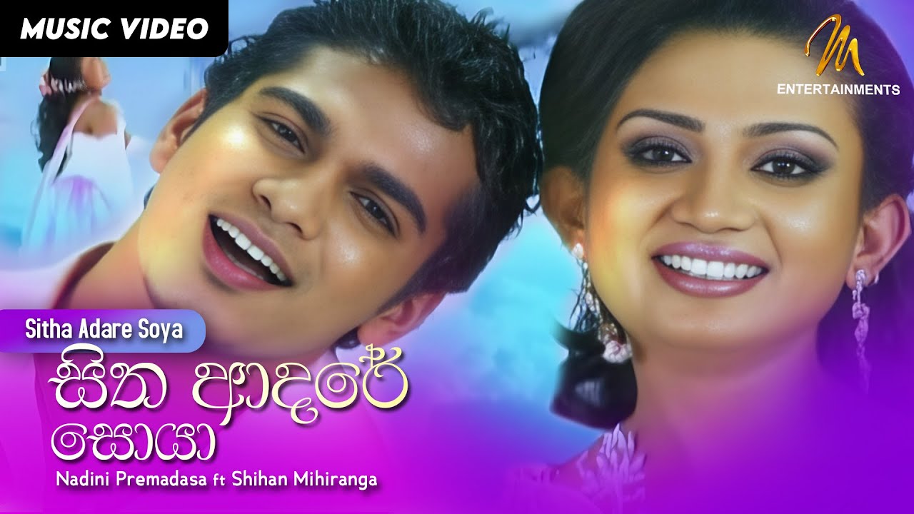 Sitha Adare Soya | හිත ආදරේ සොයා | Nadini Premadasa | Shihan Mihiranga | Official Music Video