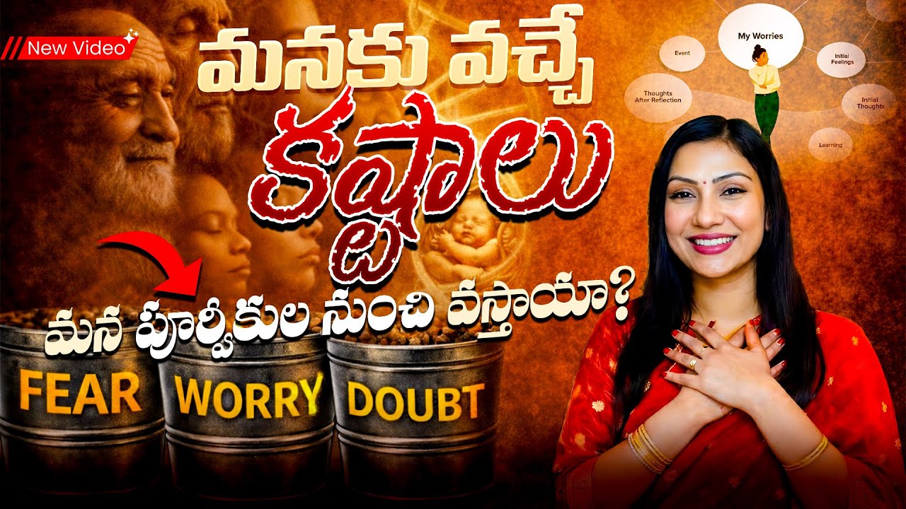 🤨మనకు వచ్చే కష్టాలు అన్ని మన పూర్వీకుల నుంచే వస్తున్నాయా?Hooponopono ద్వారా DNA కూడా మార్చుకోవచ్చా?