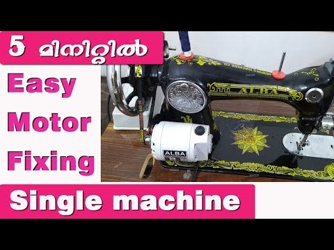 Sewing machine motor fitting malayalam