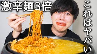 韓国の激辛麺3倍を食べたら想像以上にヤバすぎた【モッパン】