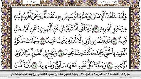 #50 سورة ق مكتوبة سعد الغامدي جودة عالية Surah kaf Saad Al Ghamdi