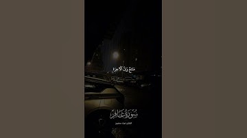 غيث سمرين سورة غافر تلاوة جميلة وهادئة🌓🌙