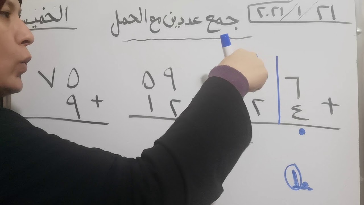 جمع عددين مع حمل