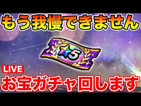 【ドラクエウォーク】ビンゴまだ途中だけどお宝ガチャを開封します!!【DQW】