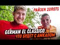 German El Classico: (не)КОНЕЦ АМКАЛА, РАЙЗЕН, 2DROTS // Интервью