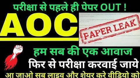 Army ordnance corps exam Leak 🔥 क्या पेपर लिक हुआ है 😱 aoc exam 21 may 2023 paper leak |पेपर हुआ लिक