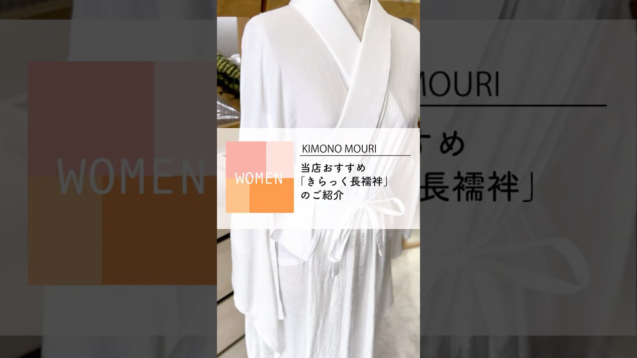 き楽っく ひんやり premium プレミアム 白 夏の長襦袢 日本製 衿秀 M寸