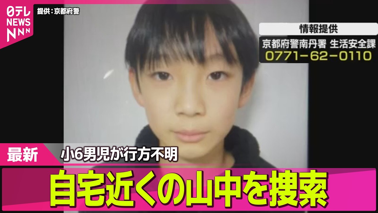 京都 小学生 行方