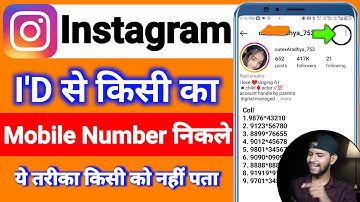 Instagram ID Se Kisi Ka Bhi Mobile Number Kaise Pata Kare? Instagram Se Number Nikalne Ka सही तरीका 