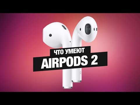 AirPods 2 разочаровали и что покажет Apple 25 марта?
