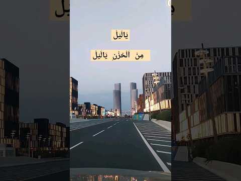 نادر الشراري ياليل من الحزن ياليل لايك اشتراك 2023 