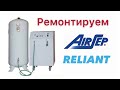 Ремонт кислородный концентратор AirSep RELIANT oxygen concentrator repair