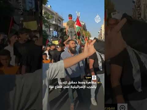 مظاهرة في العاصمة السورية دمشق تنديدا بالحرب الإسرائيلية على قطاع غزة