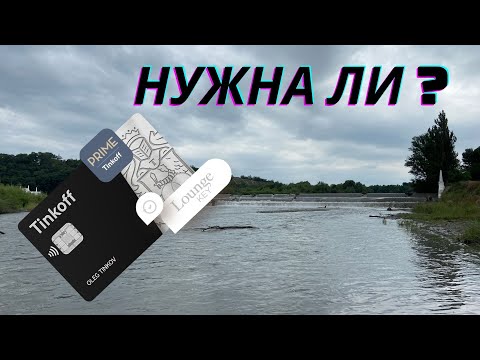 ✓ Тинькофф ПРЕМИУМ ПОДПИСКА - НУЖНА ЛИ ?