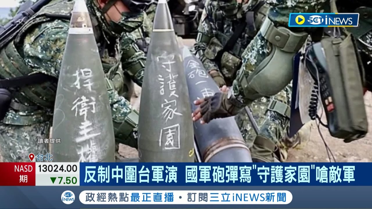 #INEWS最新 國軍榴砲射擊演訓! 國軍800名砲兵演訓 濁水溪北岸4小時訓練 砲陣地105榴砲射擊│記者 張峻棟│【台灣要聞】20220810│三立iNEWS