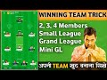 Dream11 Winning Team Kis Tarah se banaye ? SL GL Winning Team ?