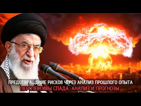 Глобальный кризис: Ядерная угроза Ирана и призыв Нетаньяху к США о войне!