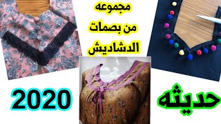 مجموعه من بصمات الدشداشه