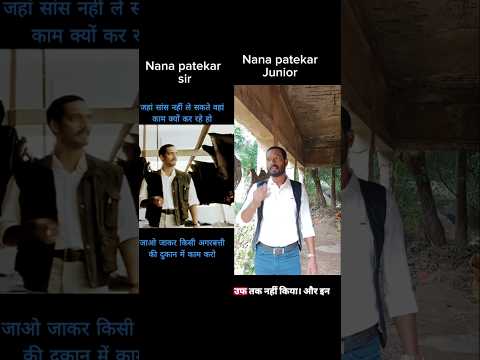 NANA PATEKAR SIR VS JUNIOR 🤔