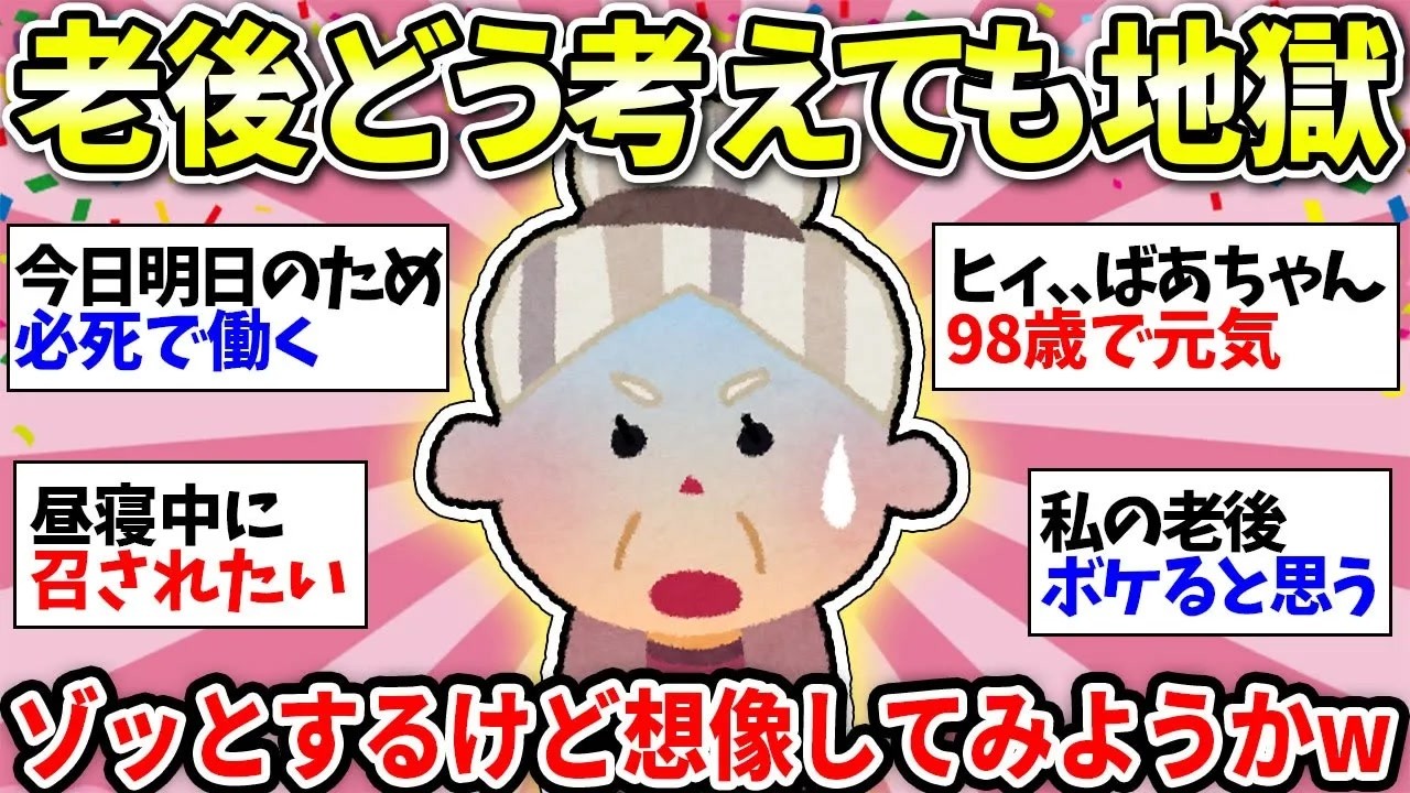 【更年期キツイ】 正直ムリじゃね？自分の老後どうなってると思う？家も貯金もない！頼れる人もいない！ 【ガルちゃん雑談】【ガルちゃん】【有益】