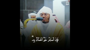 مقتطف من سورة الحج  | للشيخ #ياسر_الدوسري