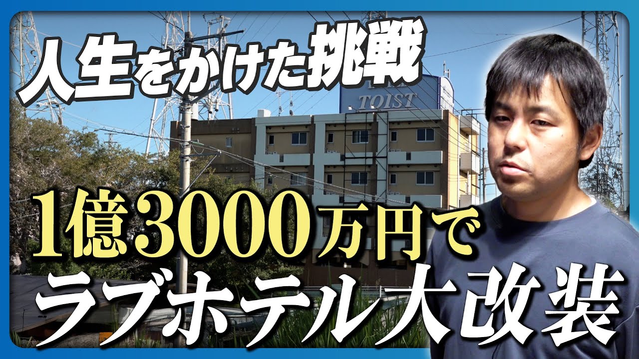 ラブホ 何 歳 から