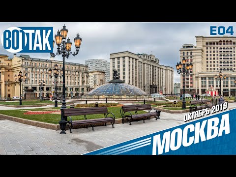 МОСКВА. ПРОГУЛКА В ЦЕНТРЕ ГОРОДА. МАНЕЖНАЯ ПЛОЩАДЬ. ХРАМ ХРИСТА СПАСИТЕЛЯ